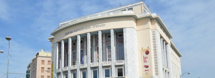 ΕΤΑΙΡΕΙΑ ΜΑΚΕΔΟΝΙΚΩΝ ΣΠΟΥΔΩΝ