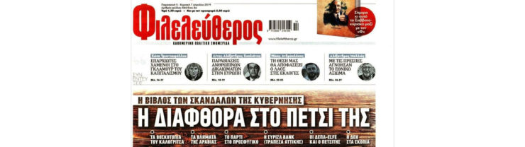 Φιλελεύθερος