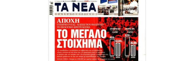 ΤΑ ΝΕΑ 05/04/2019