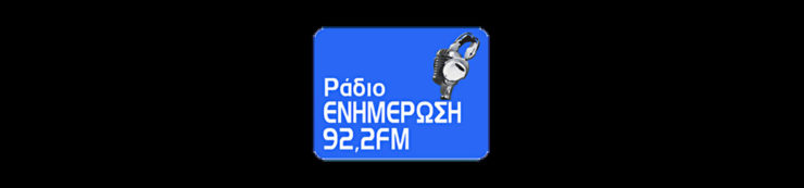 radio ενημέρωση 92,2