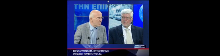 Σχολιάζοντας την επικαιρότητα